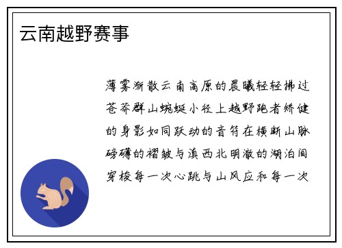 云南越野赛事