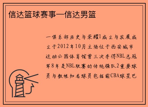 信达篮球赛事—信达男篮